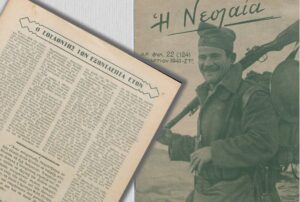 Ο ΕΘΕΛΟΝΤΗΣ ΤΩΝ ΕΞΗΝΤΑΕΠΤΑ ΕΤΩΝ