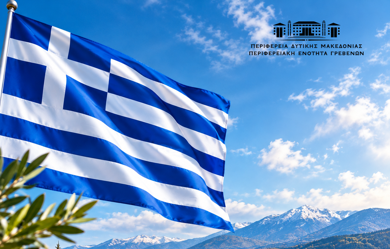 ΜΗΝΥΜΑ ΑΝΤΙΠΕΡΙΦΕΡΕΙΑΡΧΗ ΤΗΣ Π.Ε ΓΡΕΒΕΝΩΝ ΓΙΑ ΤΗΝ ΕΘΝΙΚΗ ΕΠΕΤΕΙΟ ΤΗΣ 28ης ΟΚΤΩΒΡΙΟΥ 1940.