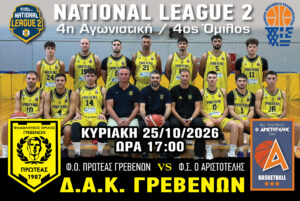 4η αγωνιστική της National League 2