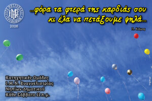 ΑΝΑΚΟΙΝΩΣΕΙΣ Ιεράς Μητροπόλεως