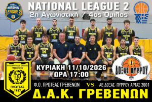Με στόχο την πρώτη νίκη στο πρωτάθλημα