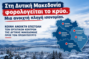 ΑΝΟΙΧΤΗ ΕΠΙΣΤΟΛΗ ΓΙΑ ΤΟ ΠΕΤΡΕΛΑΙΟ ΘΕΡΜΑΝΣΗΣ ΠΡΟΣ ΤΩΝ ΠΡΟΘΥΠΟΥΡΓΟ