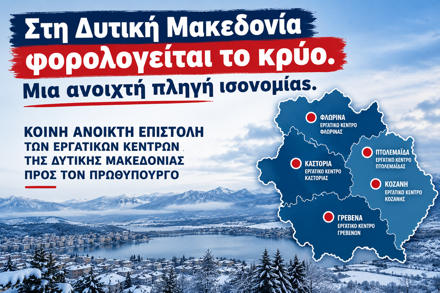 ΑΝΟΙΧΤΗ ΕΠΙΣΤΟΛΗ ΓΙΑ ΤΟ ΠΕΤΡΕΛΑΙΟ ΘΕΡΜΑΝΣΗΣ ΠΡΟΣ ΤΩΝ ΠΡΩΘΥΠΟΥΡΓΟ