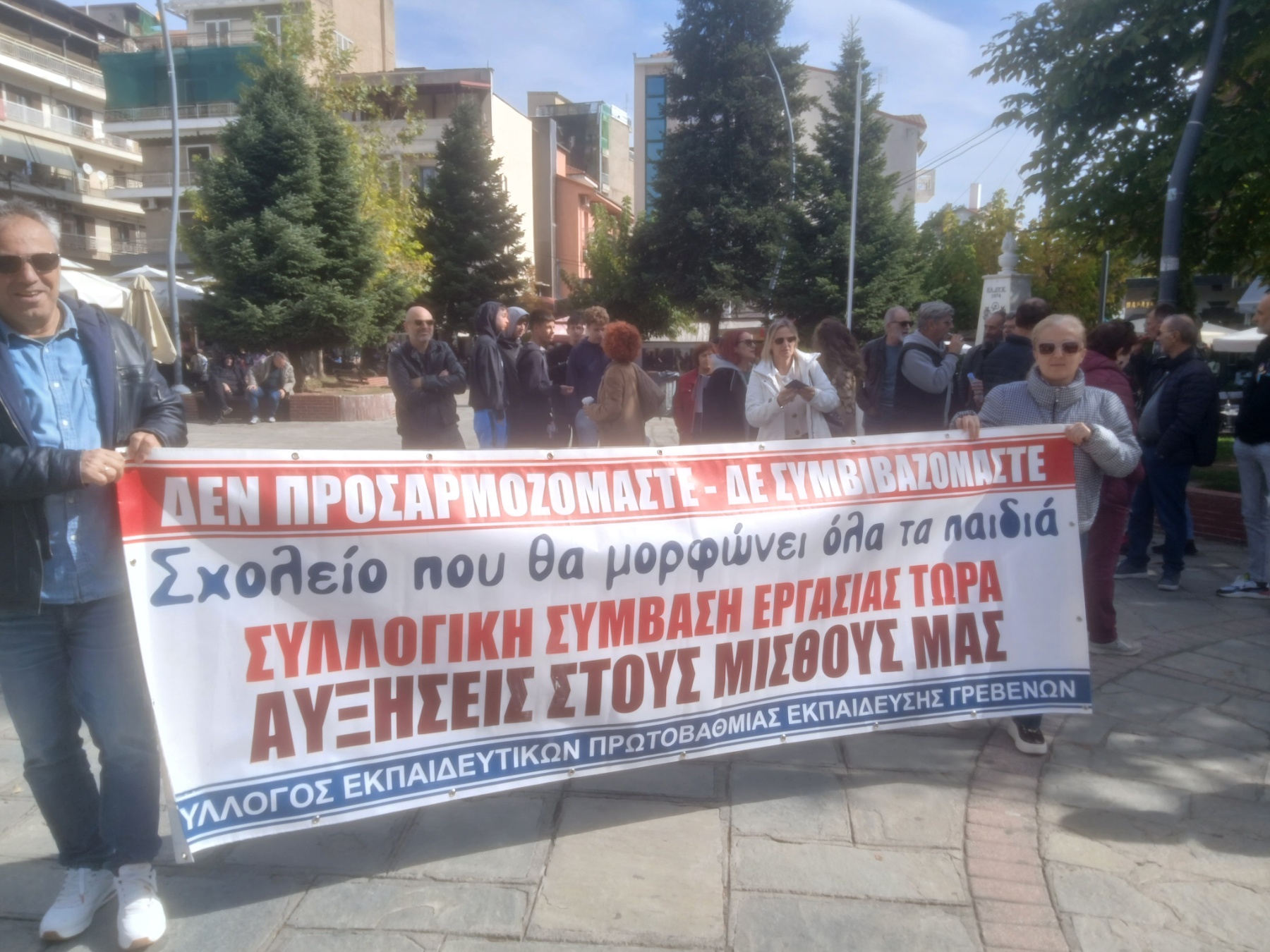 Γρεβενά: Απεργιακή κινητοποίηση εκπαιδευτικών στην Κεντρική Πλατεία – Στο επίκεντρο τα προβλήματα της δημόσιας εκπαίδευσης